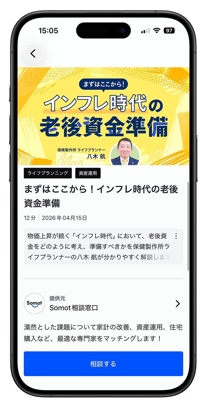 Somot アプリの画面イメージ