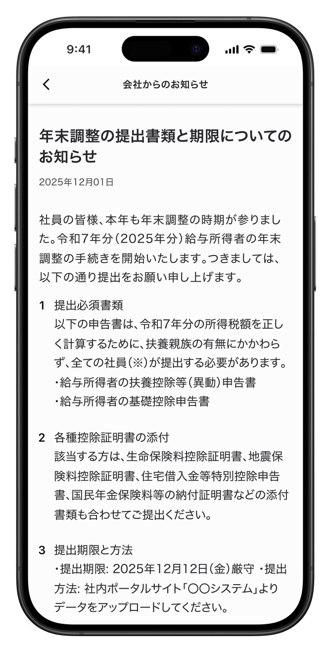 アプリで会社からのお知らせ詳細を確認しているイメージ