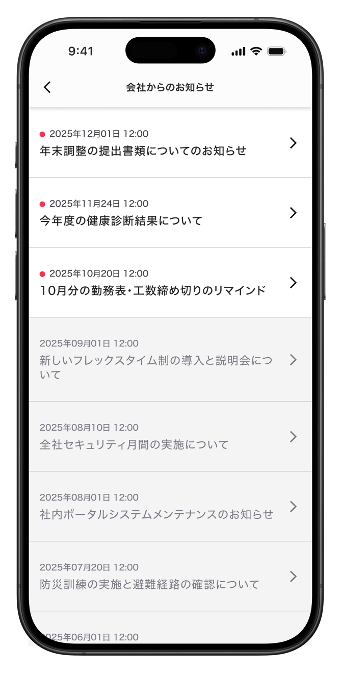 アプリでお知らせ一覧を表示しているイメージ
